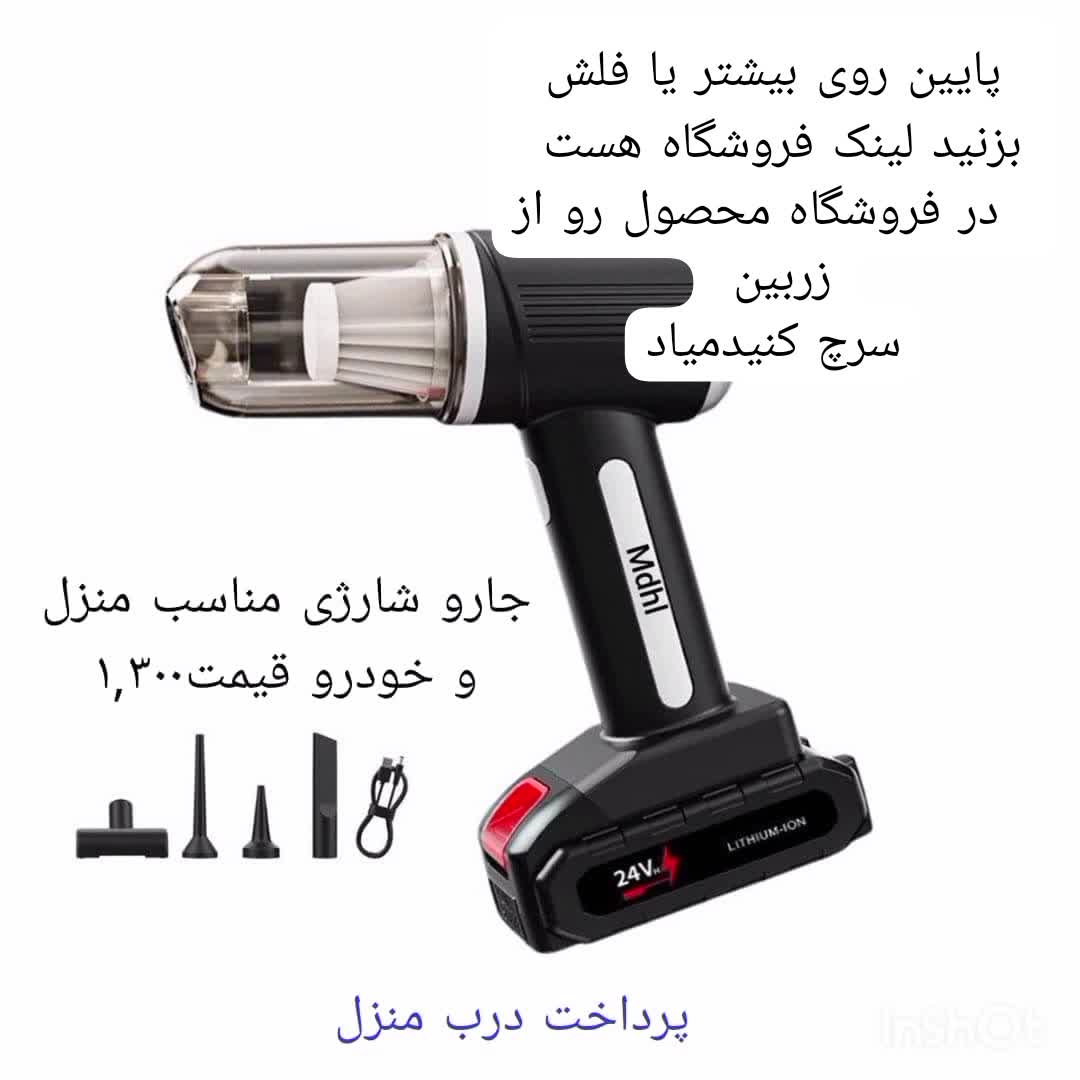 جارو برقی دستی ارسال به کل ایران