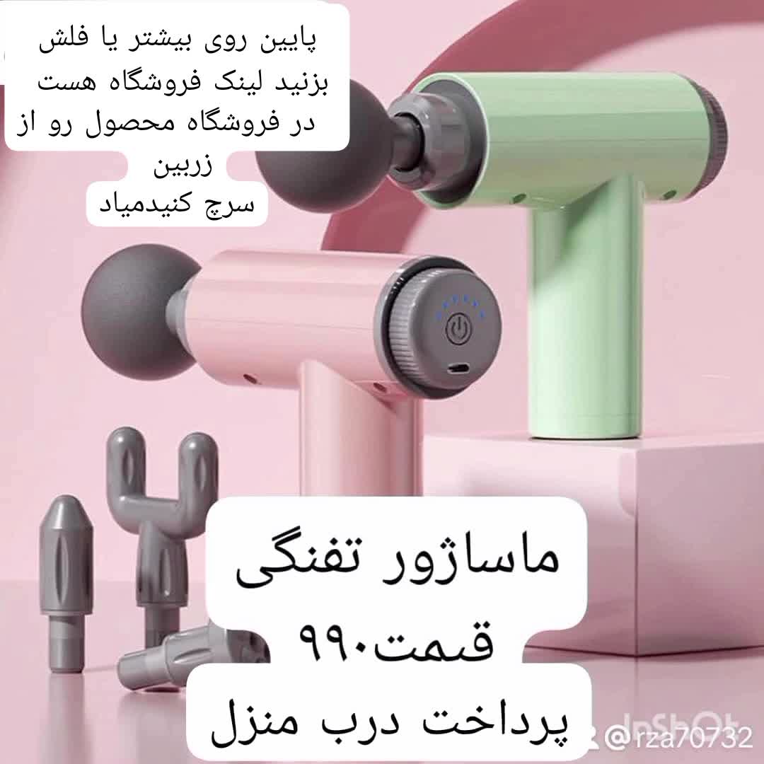 ماساژور شارژی ارسال به کل ایران