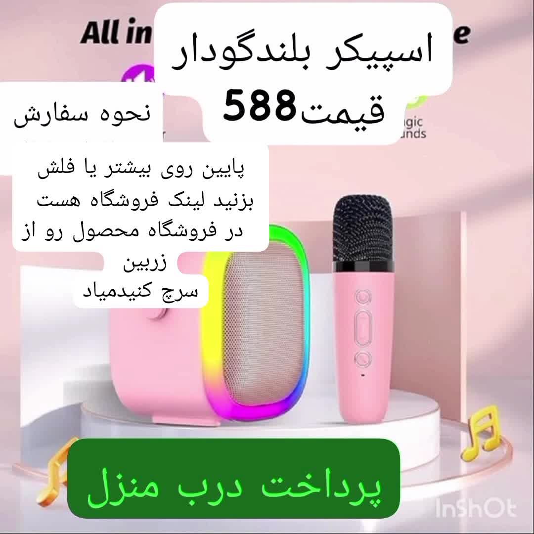 اسپیکر بلندگودار ارسال به کل کشور