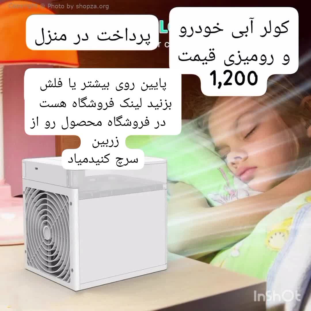 کولر آبی رومیزی ارسال به کل ایران