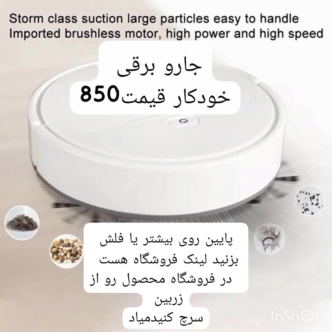 جارو برقی خودکارارسال به کل کشور