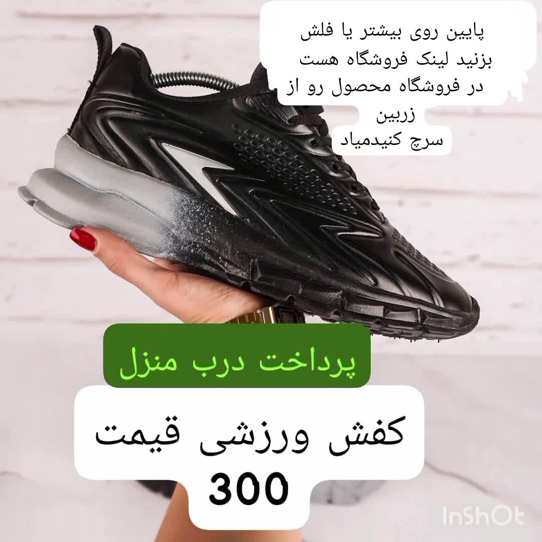 کفش ورزشی پسرانه ارسال کل کشور