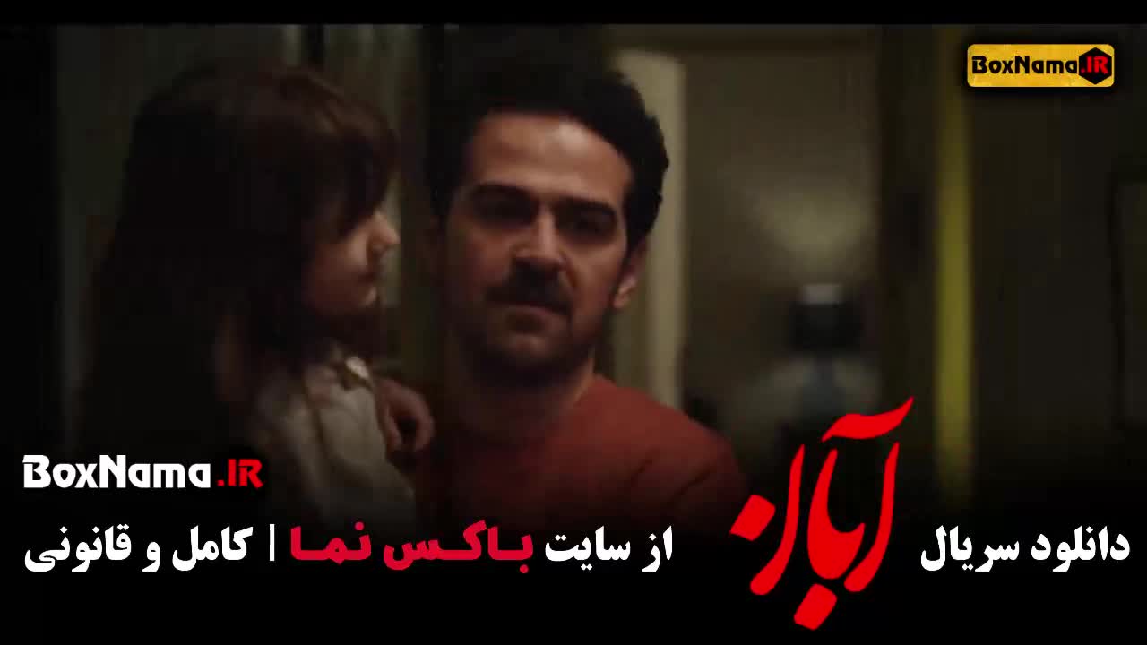 فیلم ابان