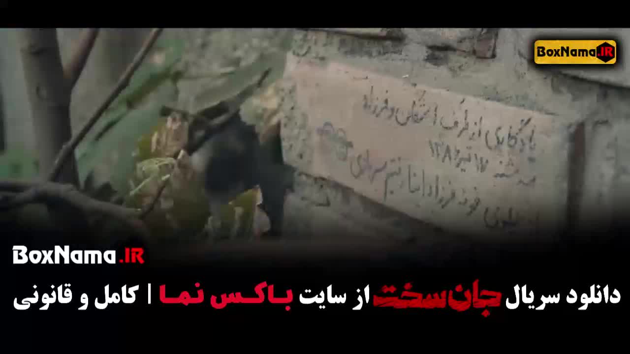 جان سخت قسمت شانزدهم