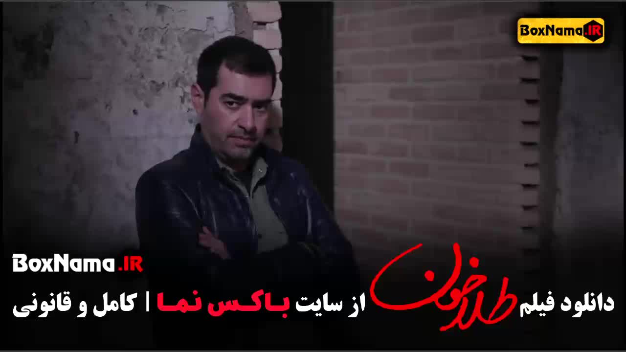 طلا خون شهاب حسینی بازیگر سریال آبان