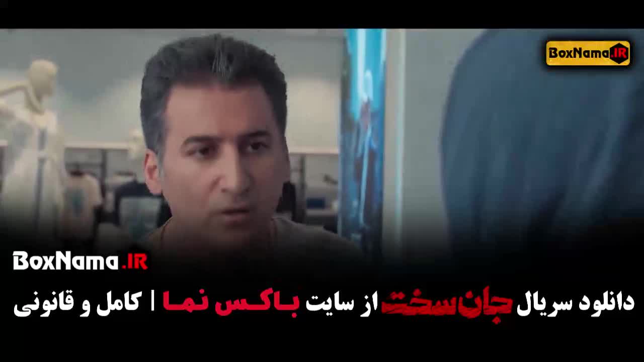 جان سخت قسمت 16