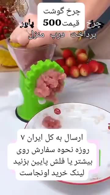 چرخ گوشت دستی ارسال به کل کشور
