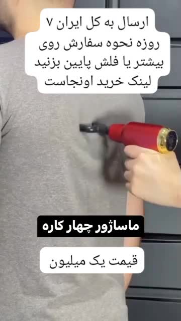 ماساژور برقی ارسال ارسال به کل کشور