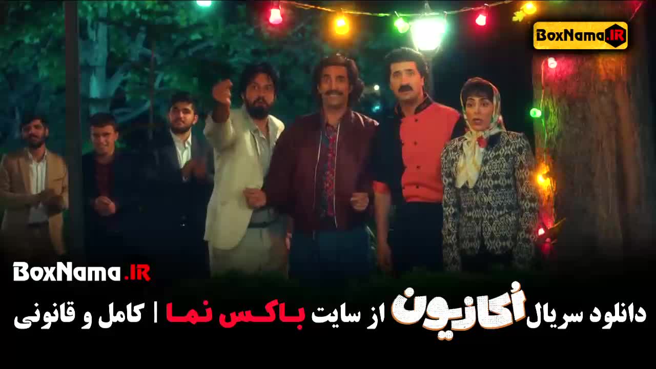 قسمت ۶ اکازیون هادی کاظمی