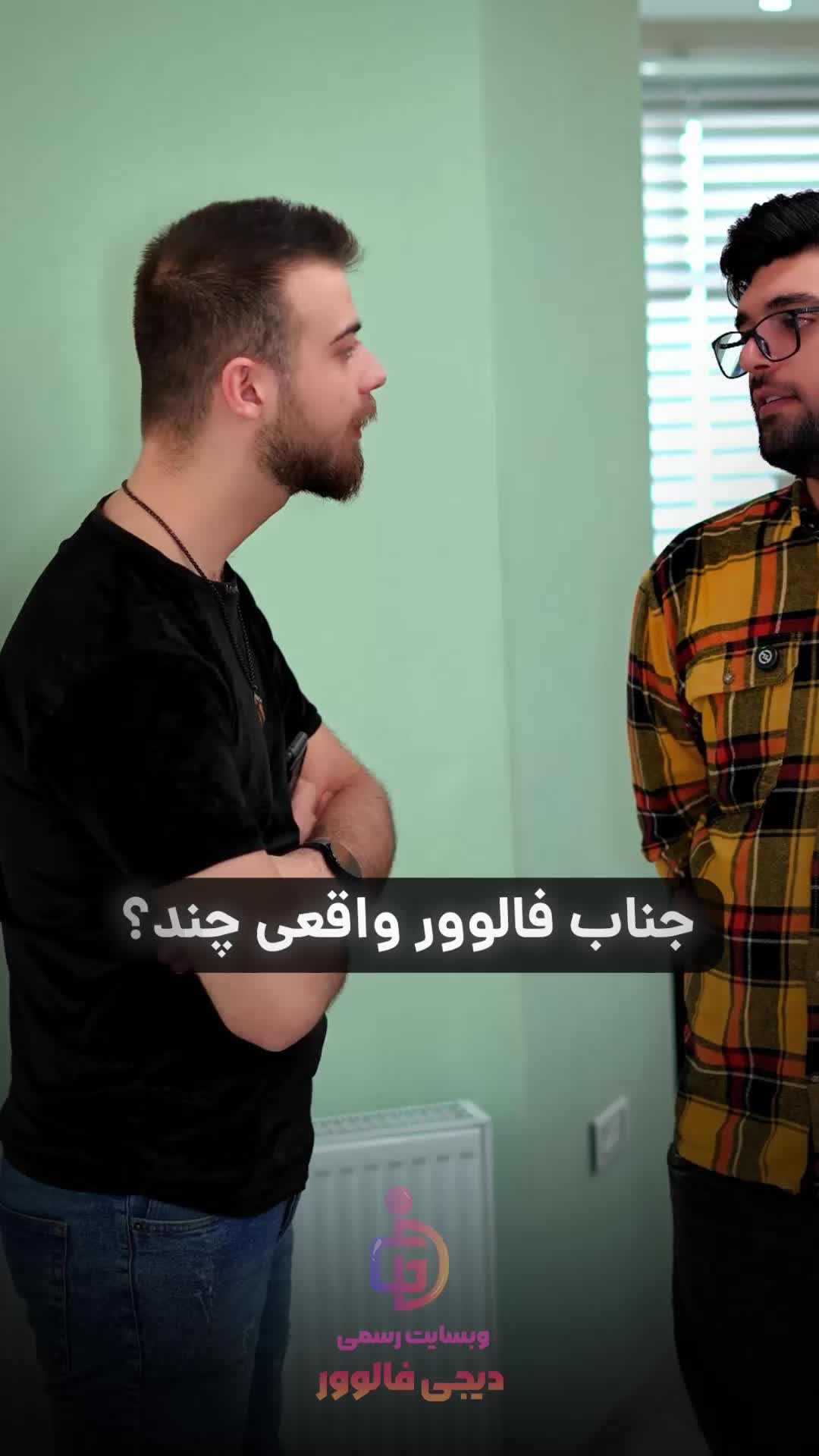 خرید فالوور اینستاگرام واقعی و ارزان | بدون واسطه | دیجی فالوور