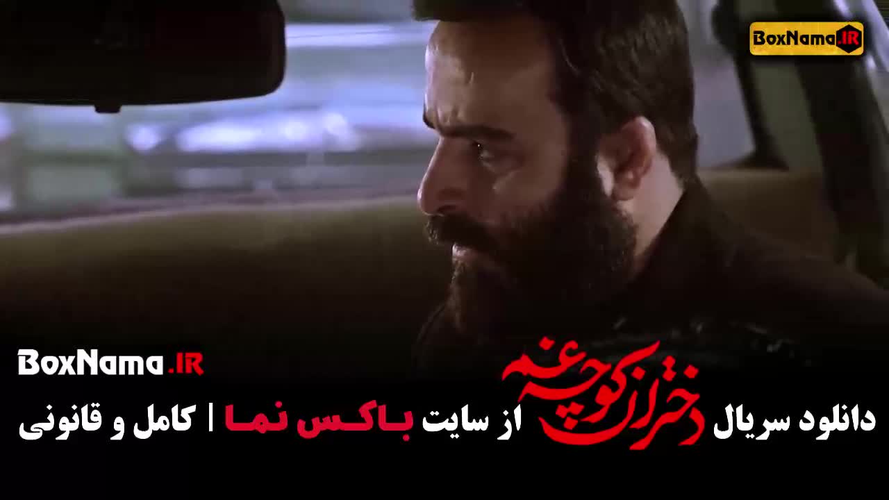 دختران کوچه غم - امیر نوروزی بازیگر حیثیت گمشده