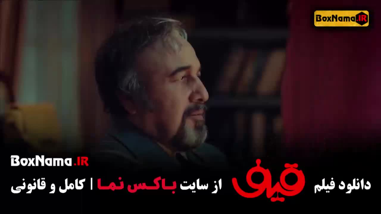 قیف رضا عطاران