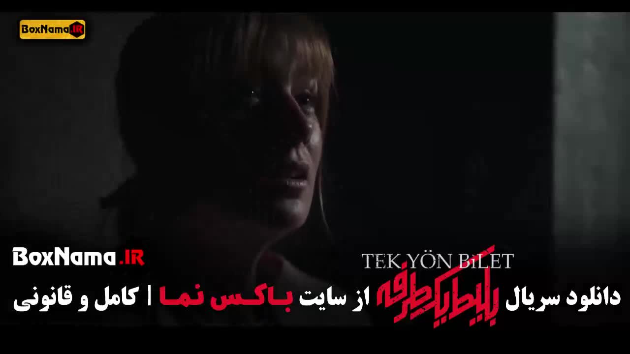سریال بلیط یک طرفه مهرداد صدیقیان