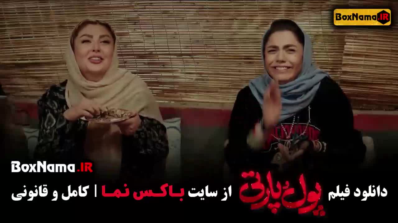 پول و پارتی