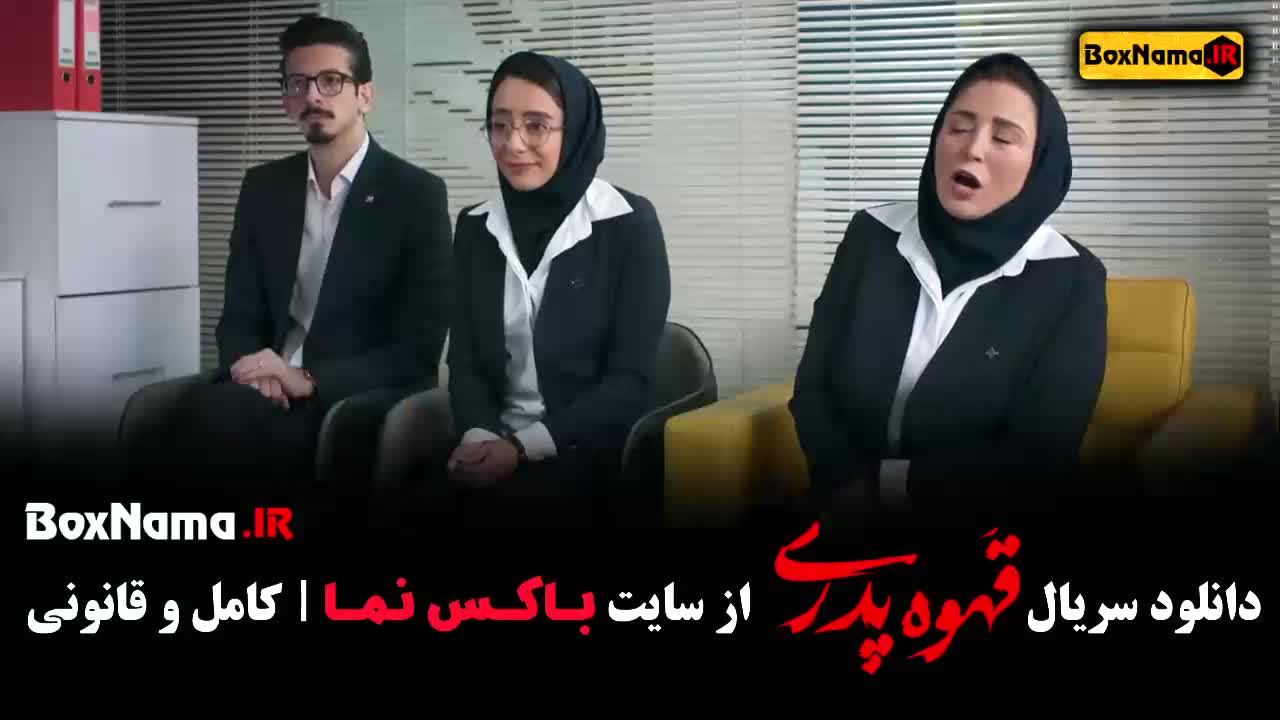 سریال کمدی قهوه پدری - مهران مدیری