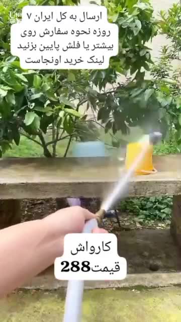 کارواش خانگی ارسال به کل کشور