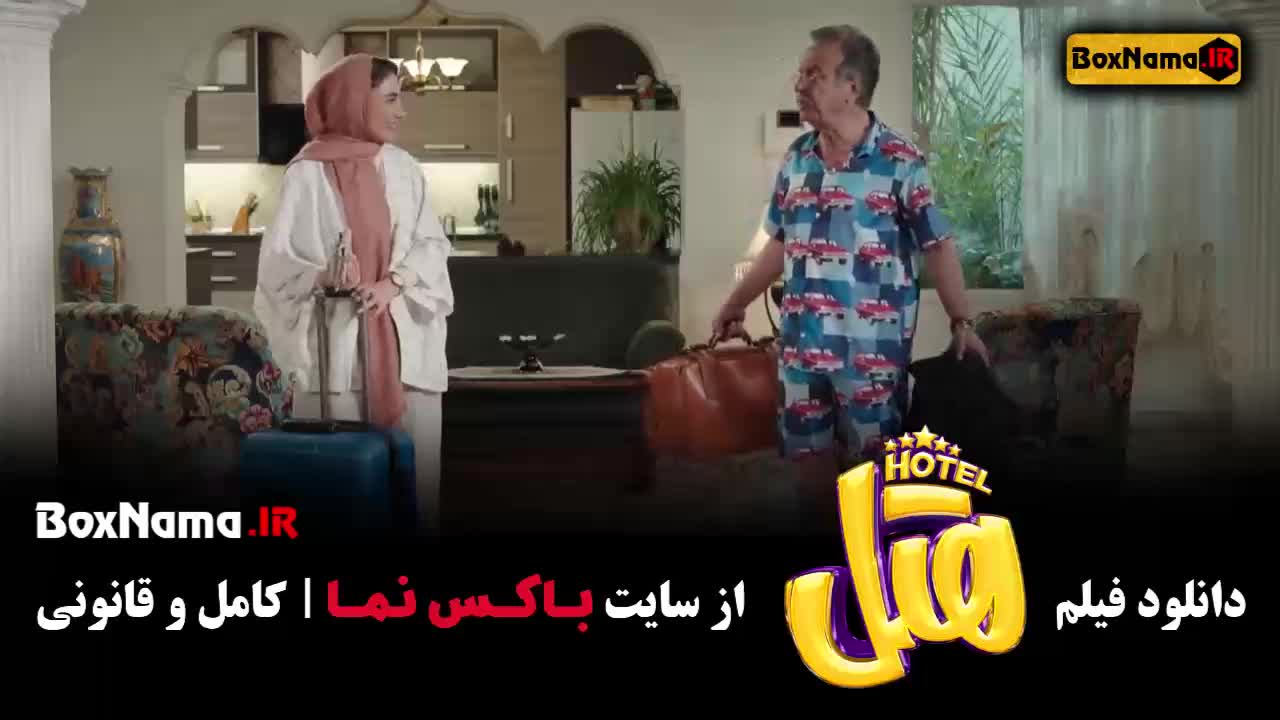 هتل کیش با پژمان جمشیدی