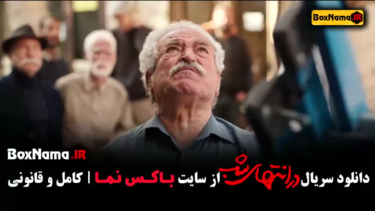 فیلم در انتهای شب قسمت ۱ پارسا پیروزفر