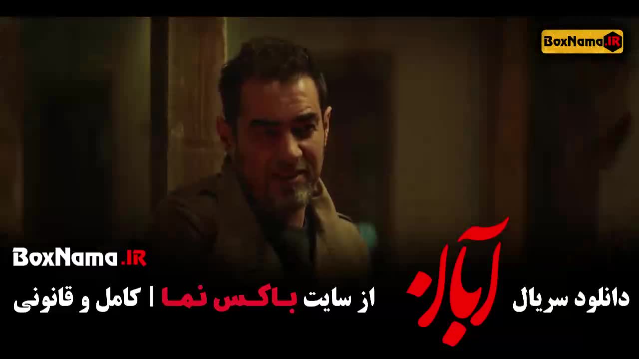 فیلم آبان قسمت ۱۲ لاله مرزبان