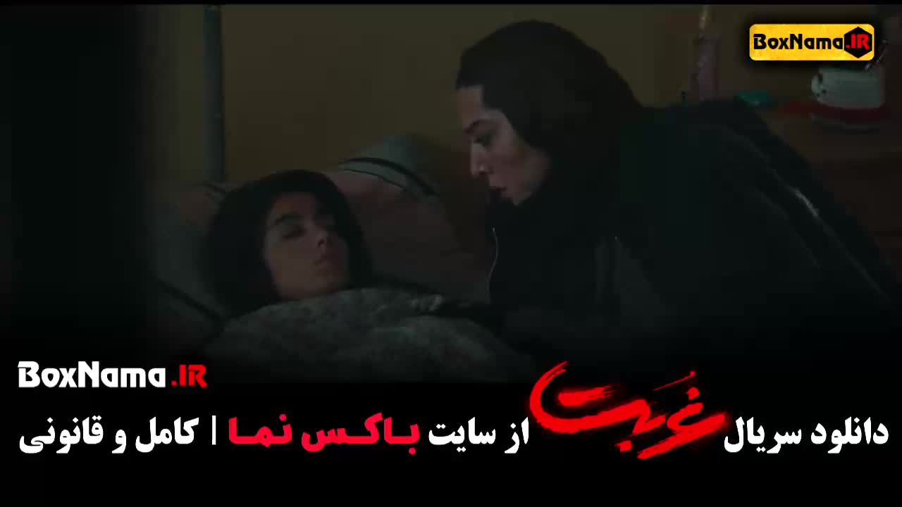 سریال غربت نمایش خانگی - کامل