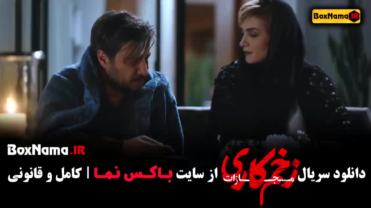 زخمکاری جواد عزتی - فصل اول تا چهارم