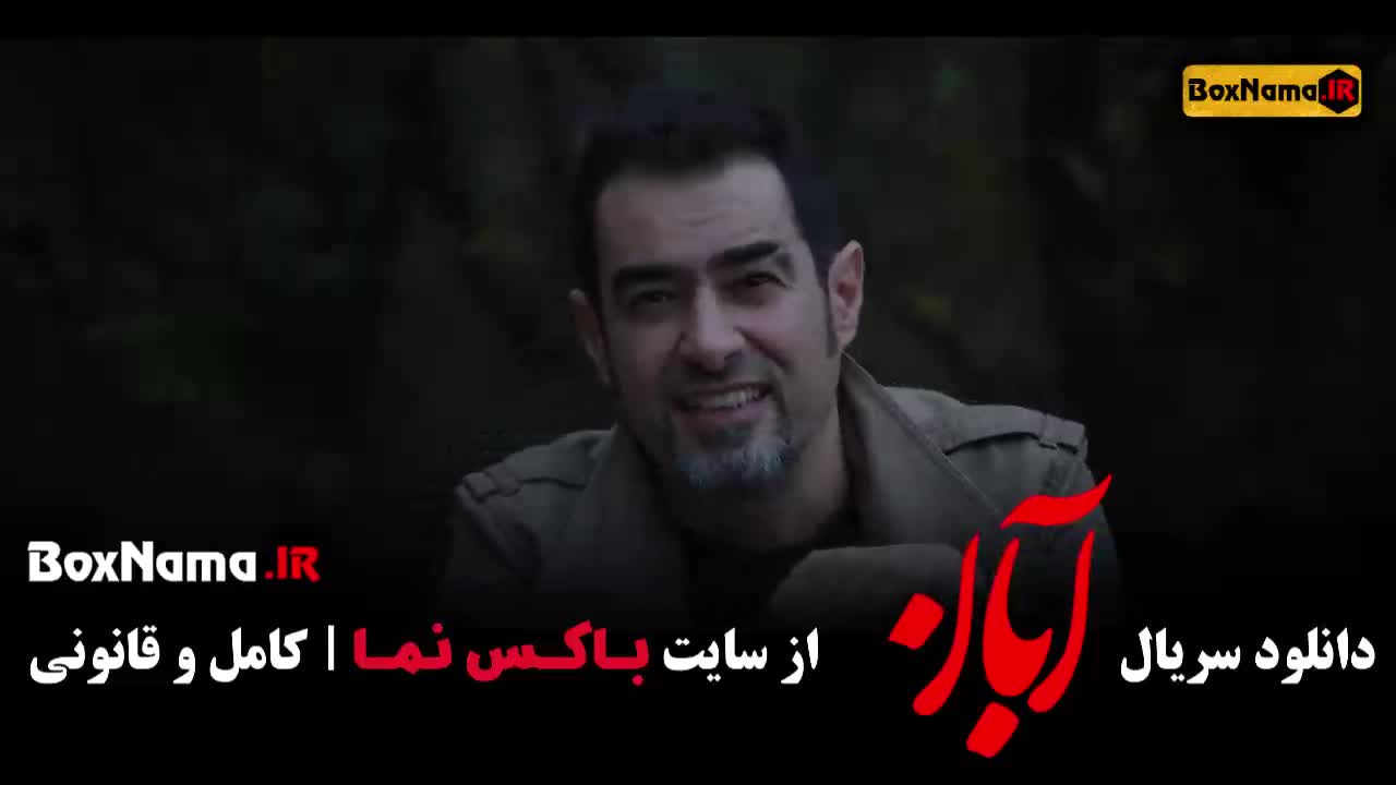 دانلود ابان قسمت دوازدهم