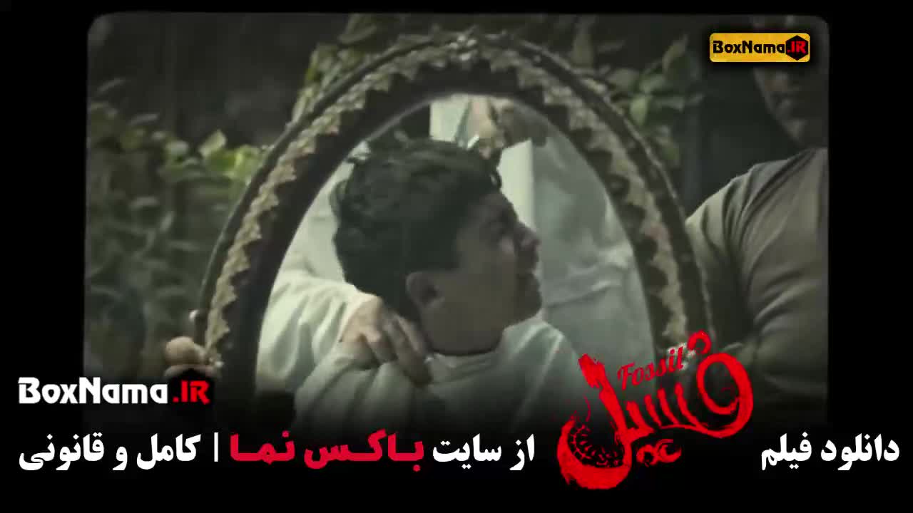 فیلم فسیل - فیلم سینمایی کمدی ایرانی خنده دار