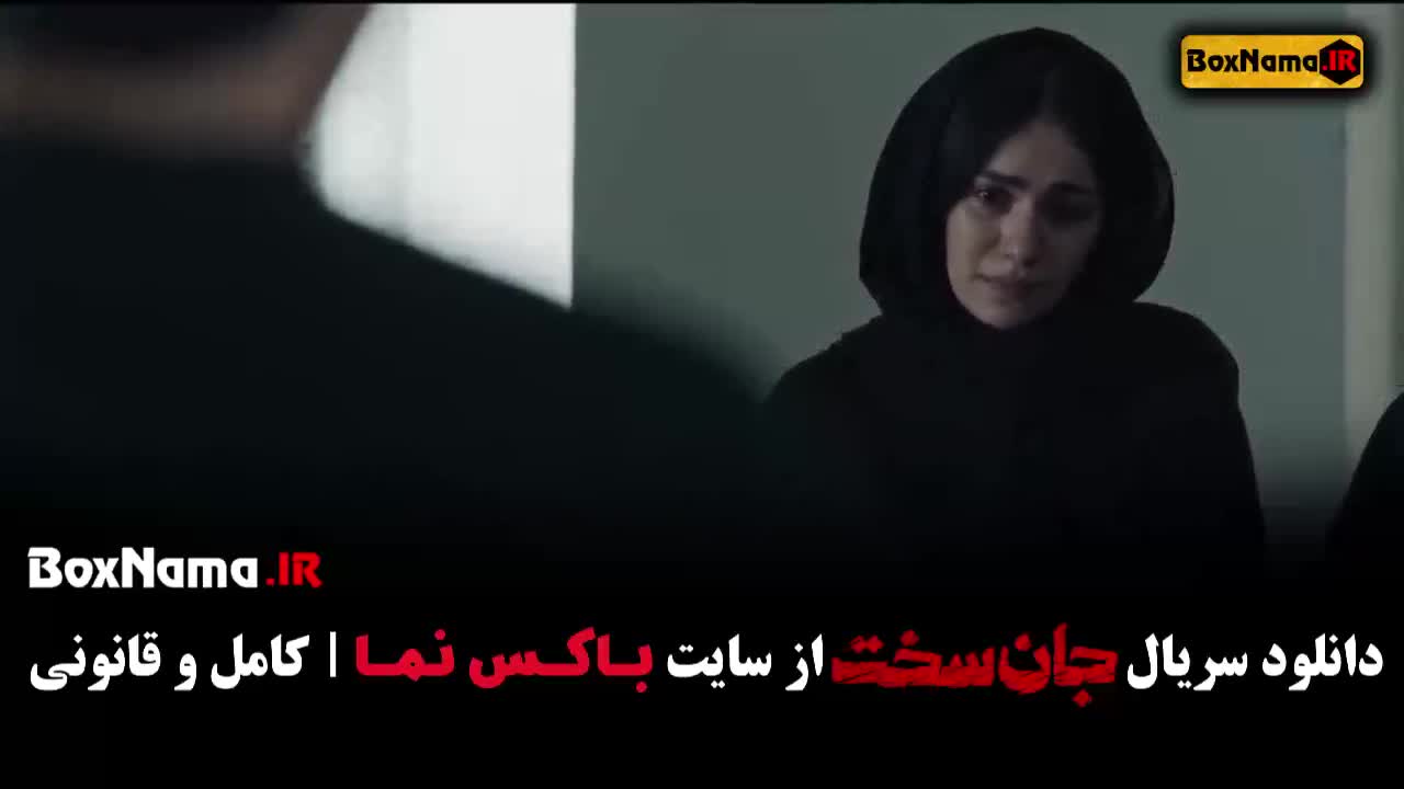 جان سخت قسمت 15