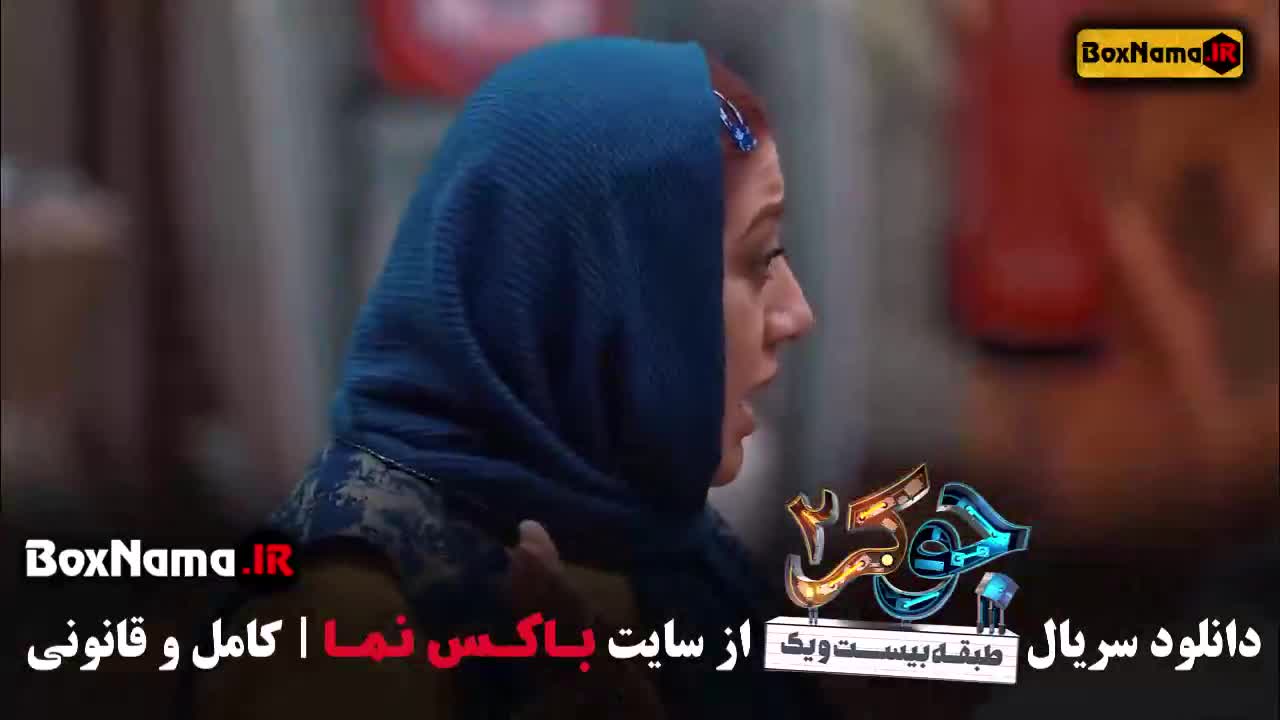 جوکر فصل ششم قسمت سوم فینال خانم ها