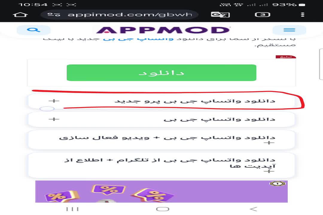 جدیدترین نسخه واتساپ جی بی پرو به همراه آموزش نصب + لینک دانلود