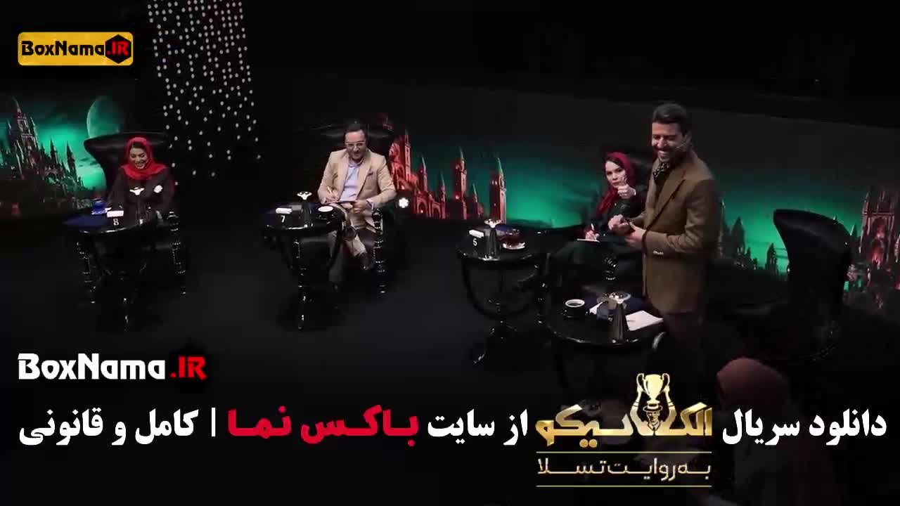 دانلود فیلم الکلاسیکو