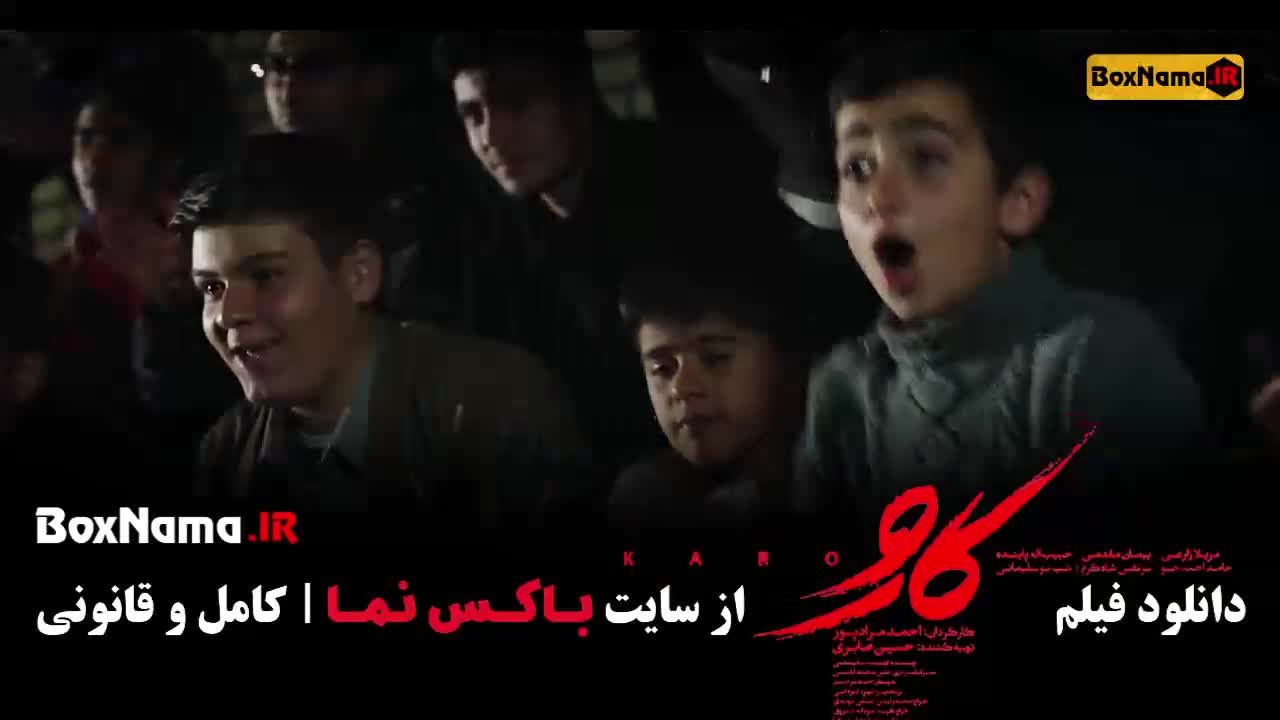 اکران آنلاین فیلم سینمایی کارو - مریلا زارعی