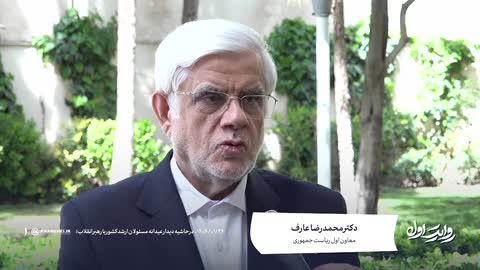   عارف: برای حل مسائل کشور به مذاکره دل نبسته‌ایم