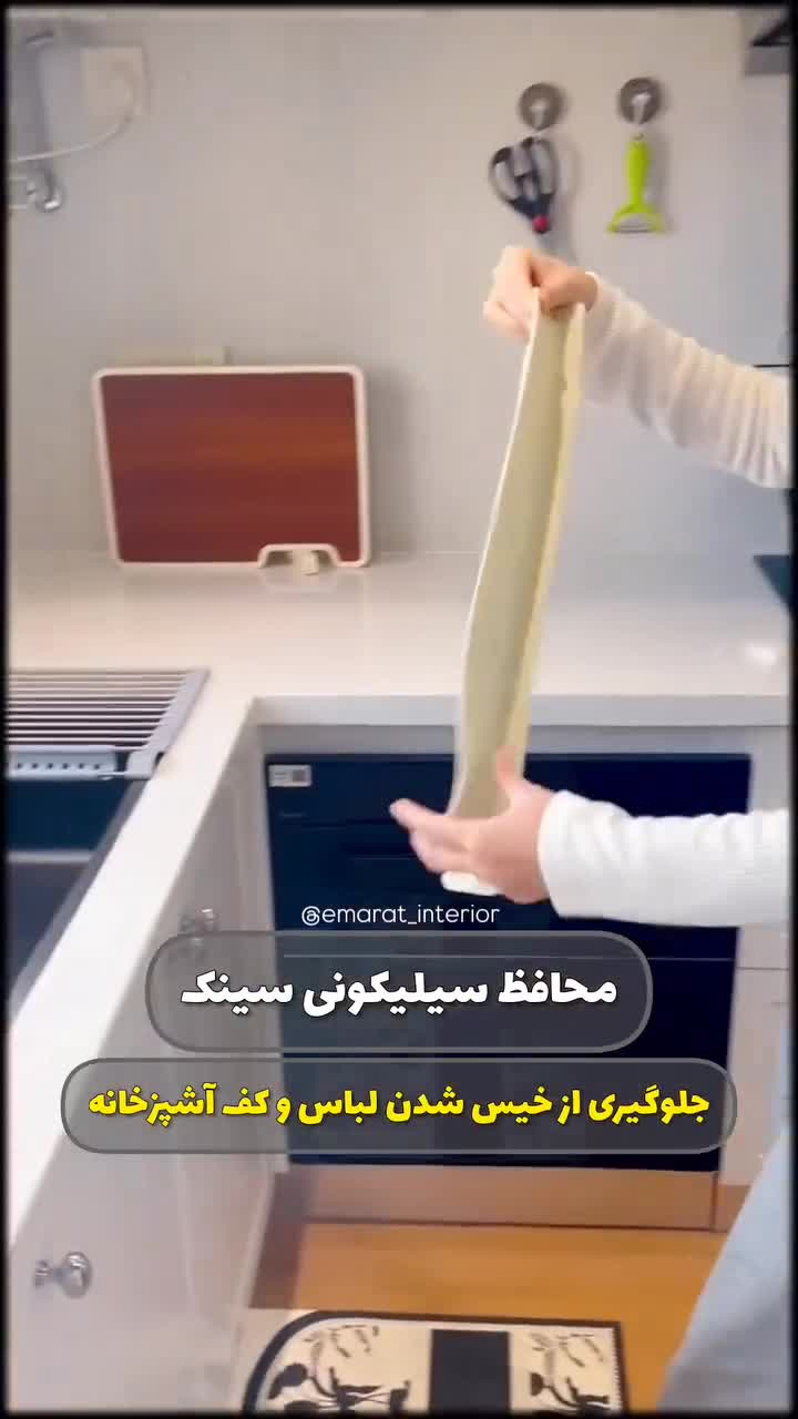 محافظ سینک