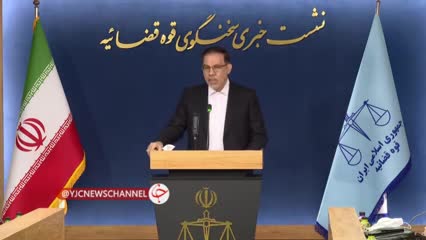   سخنگوی قوه قضائیه: ایران به هیچ قدرتی باج نمی‌دهد