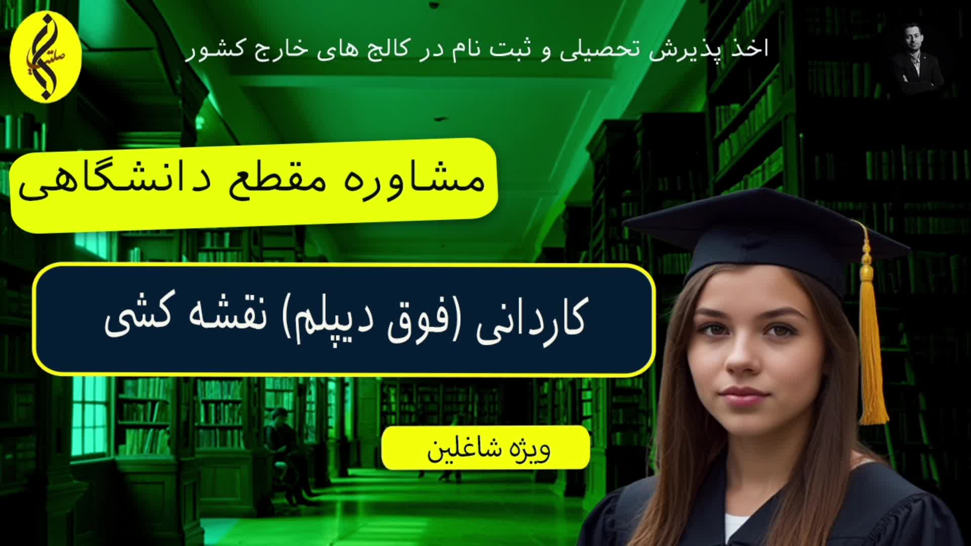 استانداردهای نقشه کشی | اخذ مدرک کاردانی ( فوق دیپلم ) نقشه کشی | خدمات قبولی