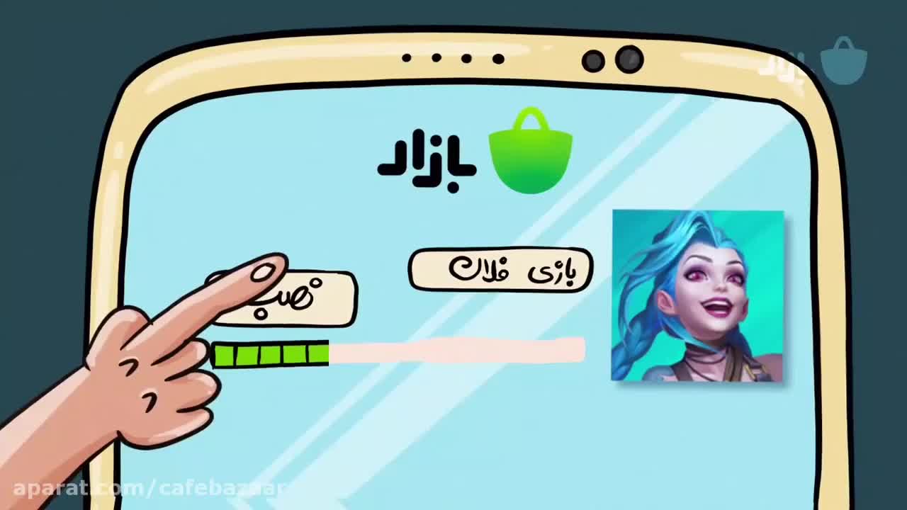 تیزر تبلیغاتی بازار + لینک دانلود برنامه بازار برای گوشی های اندرویدی