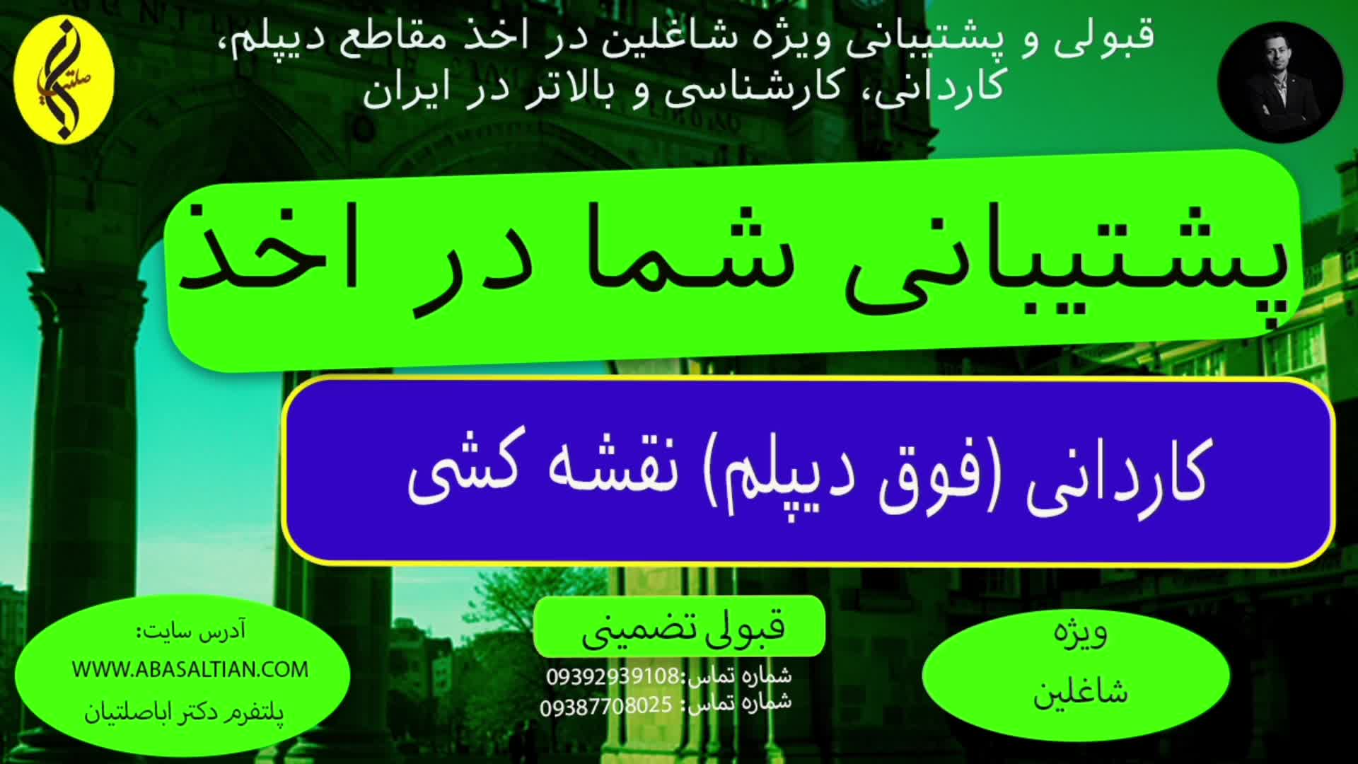 ثبت نام شاغلین | اخذ مدرک کاردانی ( فوق دیپلم ) نقشه کشی | معرفی رشته نقشه کشی