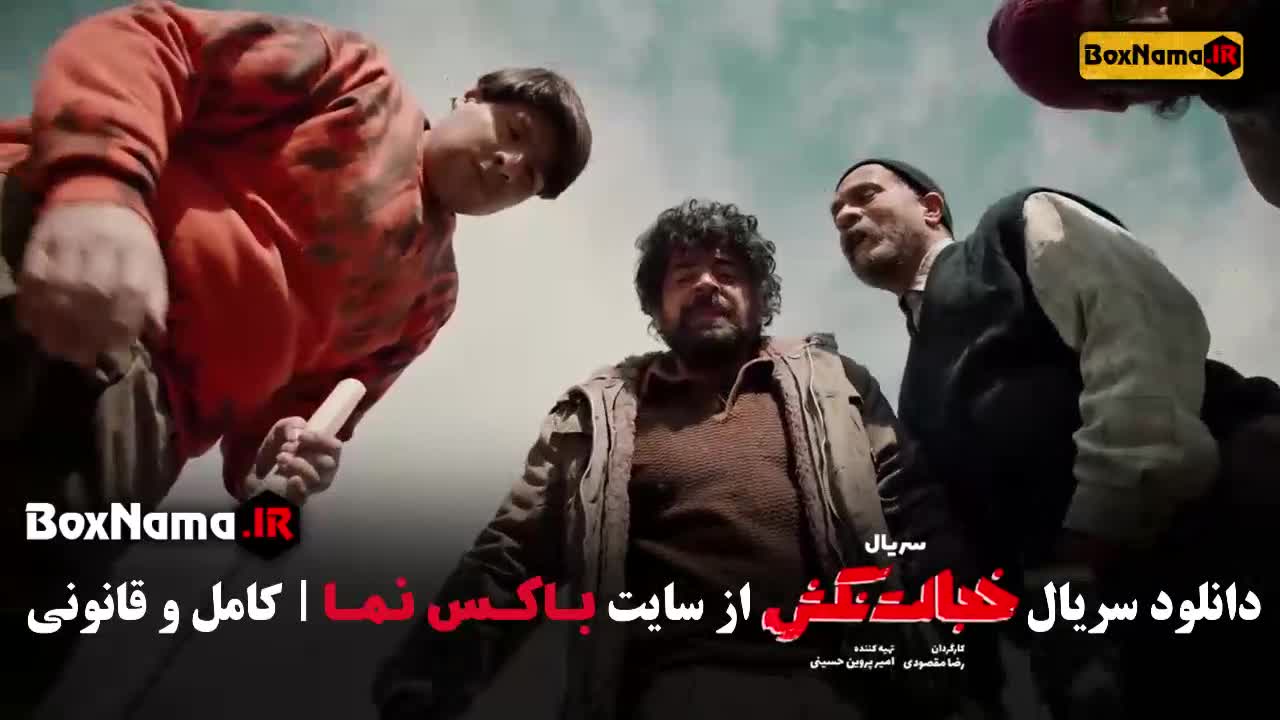 دانلود خجالت نکش ۲ قسمت اول