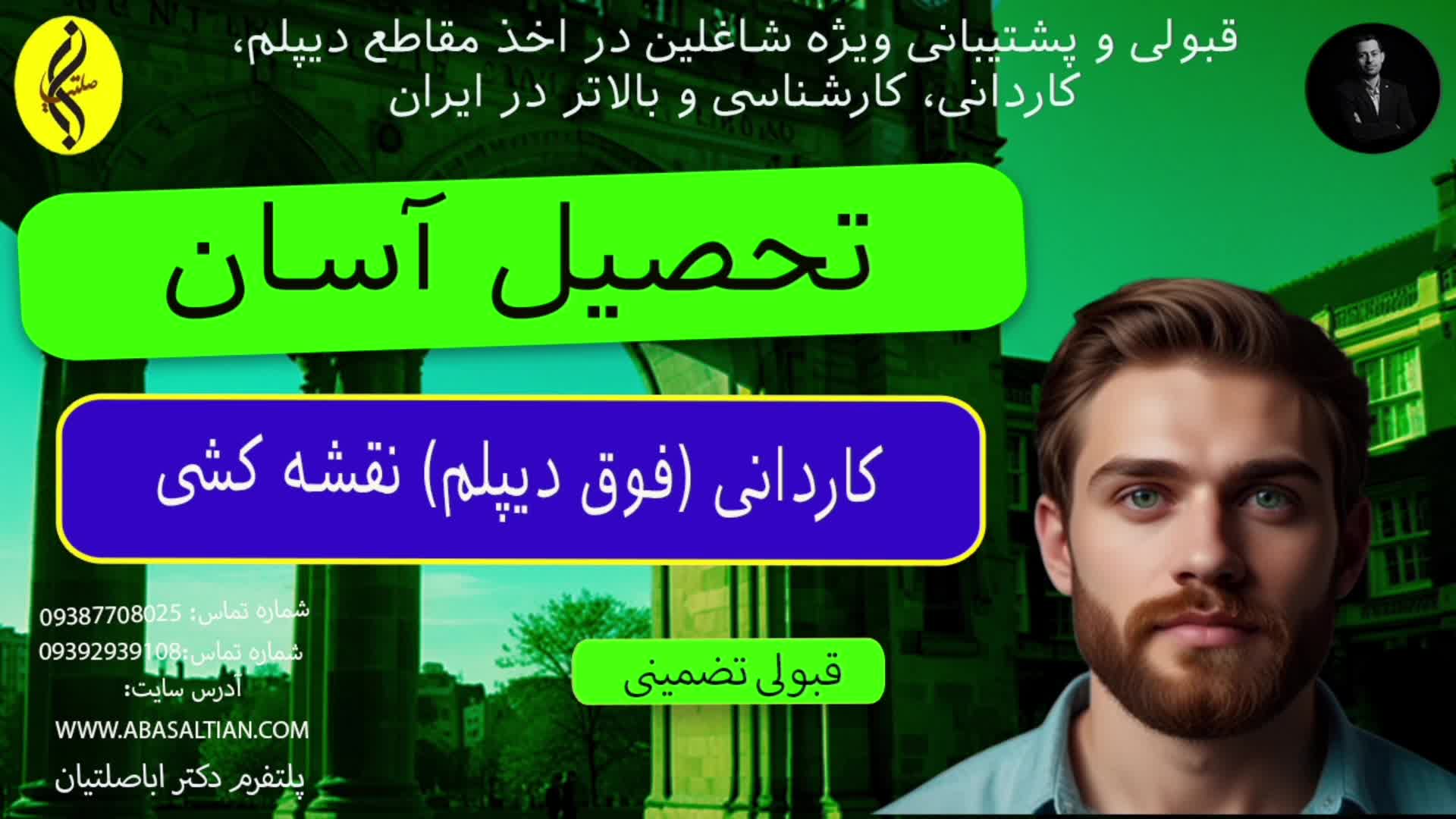 تحصیل آسان | اخذ مدرک کاردانی ( فوق دیپلم ) نقشه کشی | اصول طراحی پلان معماری