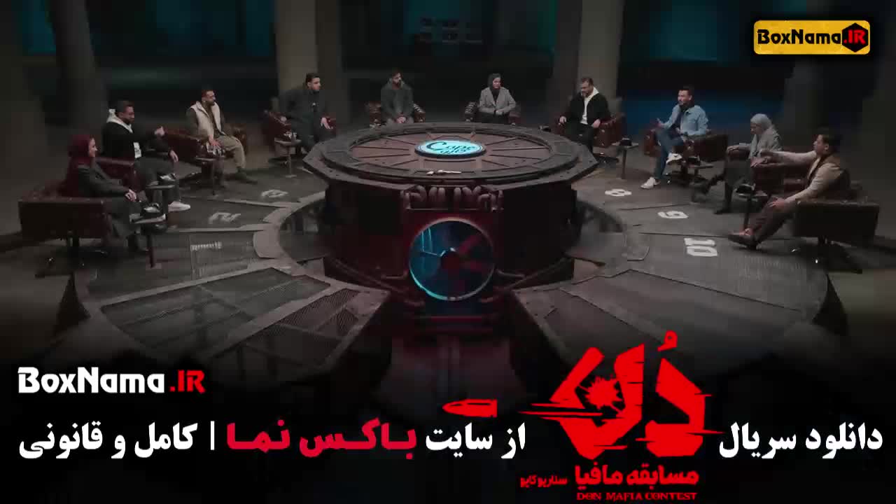 مافیا دن قسمت ۱ تا ۱۲ امیرعلی نبویان