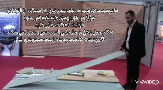 نصب فایبرسمنت