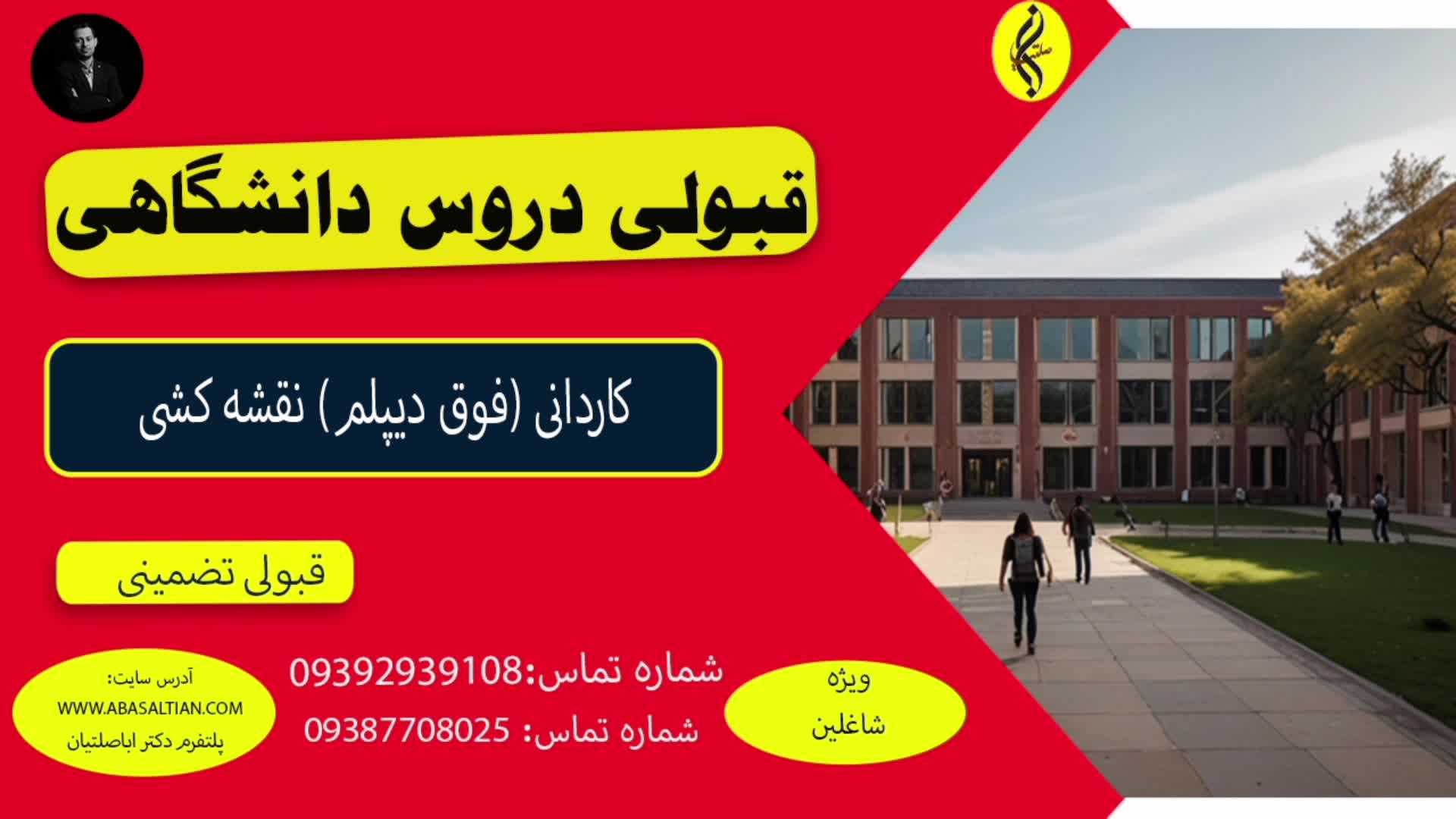 تفاوت نقشه کشی معماری و عمران | اخذ مدرک کاردانی ( فوق دیپلم ) نقشه کشی | قبولی دروس دانشگاهی