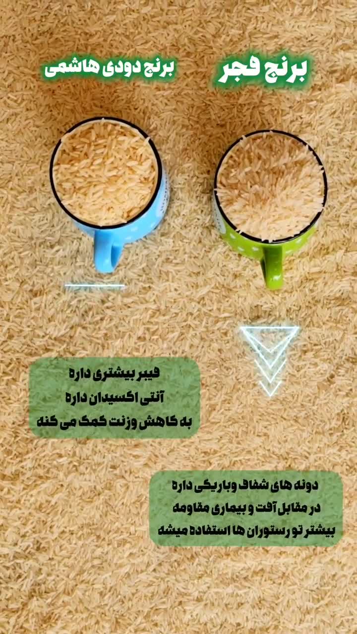 برنج دودی- فجر