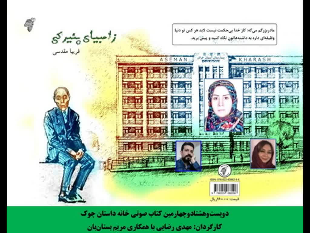 رمان «زامبیای پنیرکی» نویسنده «فریبا مقدسی» بخش سوم