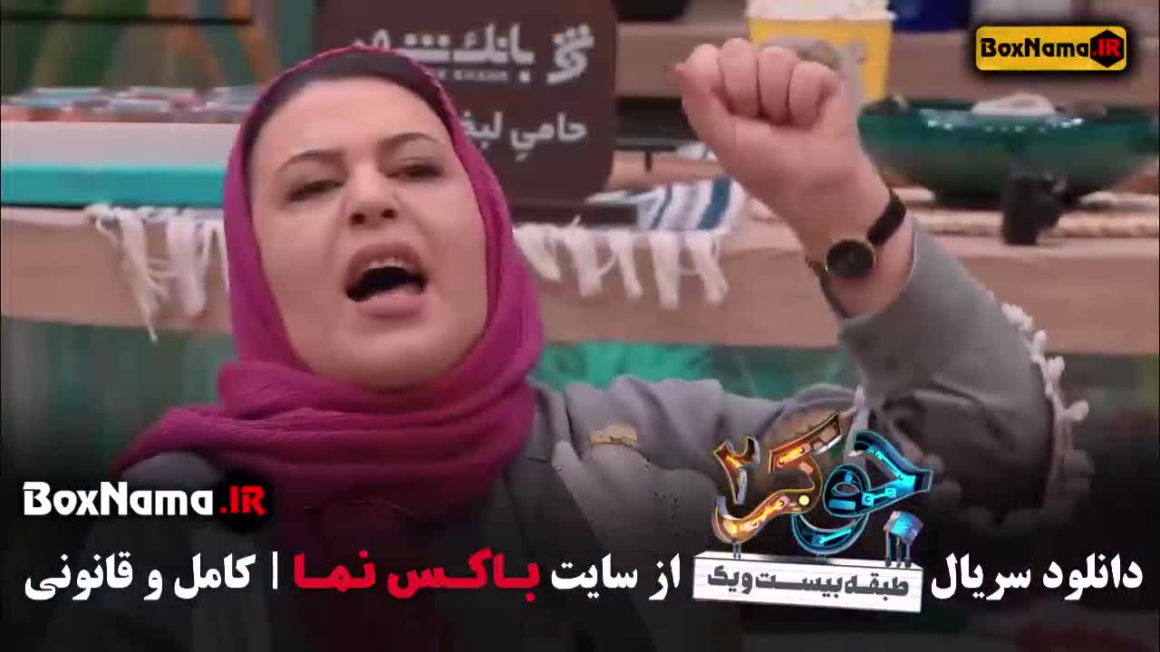 جوکر بانوان قسمت ۴