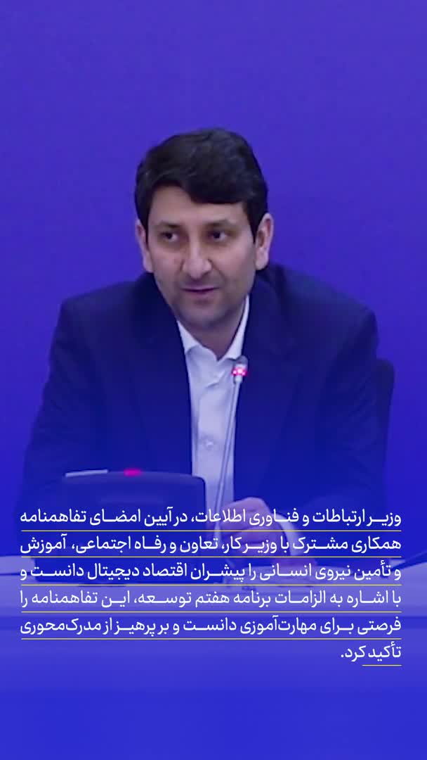   شتاب‌دهی به «اقتصاد دیجیتال» با آموزش ۵۰۰ هزار نیروی متخصص