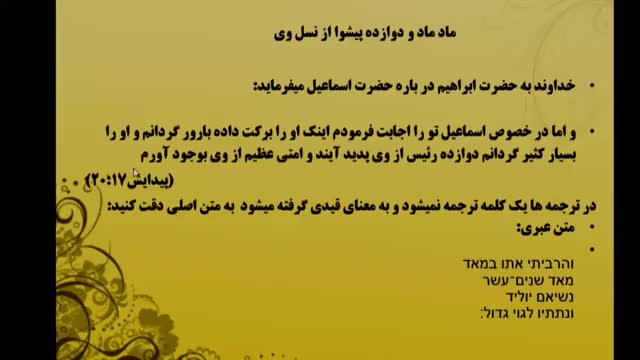 امامان شیعه در کتاب مقدس عهد عتیق میسحیت ( کتاب پیدایش )