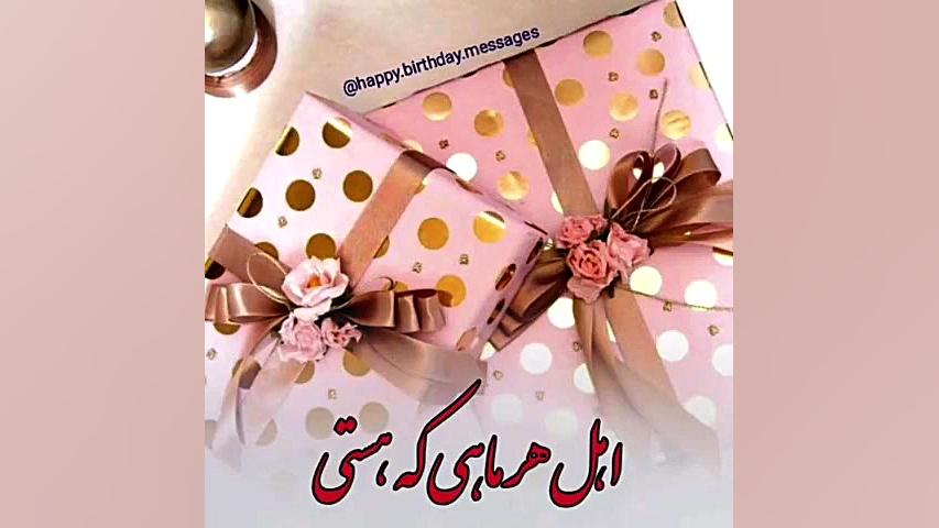 آهنگ شاد تولدت مبارک اردیبهشتی جان / کلیپ تبریک تولد اردیبهشتی