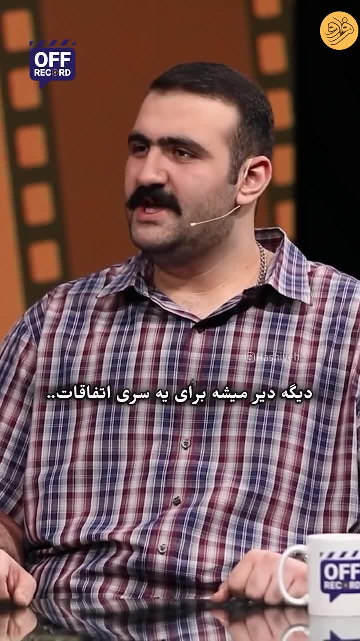 ببینید؛ بهروز سریال «پایتخت»: من فرزند طلاقم